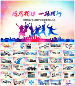 员工风采企业宣传PPT