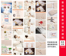 蚕丝睡袋详情页模版下载。