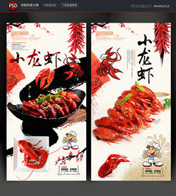 小龙虾