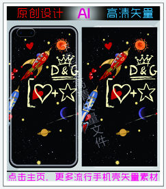 星空火箭手机壳