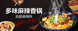 麻辣香锅