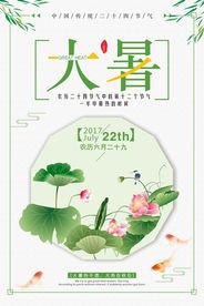 大暑24二十四节气传统中国风手