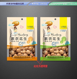 裹衣花生包装 平面展开分层文件