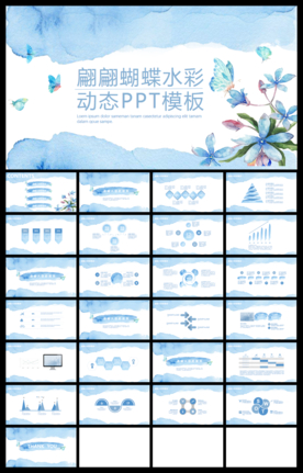 蓝色水彩手绘蝴蝶动态PPT模板