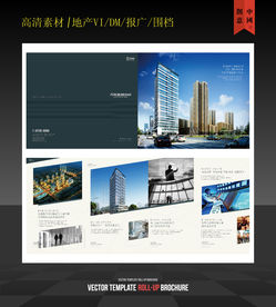 简洁实用时尚地产折页创意设计