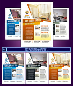 室内装饰单页