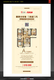 户型单页展板精致设计