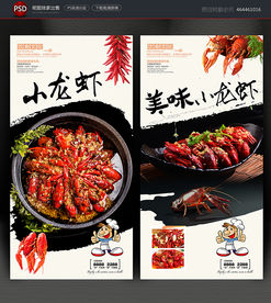 小龙虾