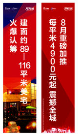 喜庆背景地产道旗设计