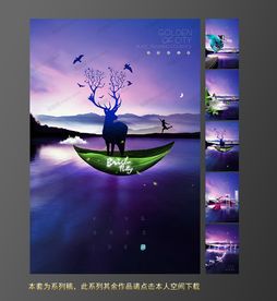 山水别墅地产广告