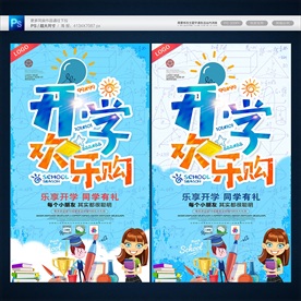 开学促销