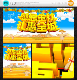 金秋献礼
