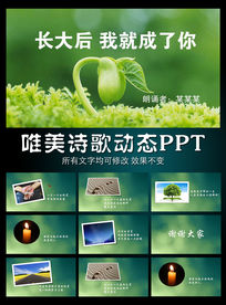 长大后我就成了你诗歌朗诵