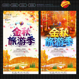 秋天旅游