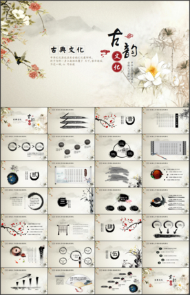 中国风古典文化PPT模板