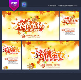 秋天
