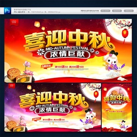 中秋节