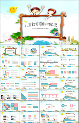 清新教师公开课说课教育PPT