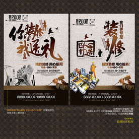 装修