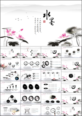 水墨古典ppt