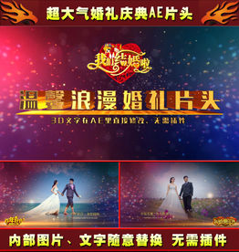温馨浪漫婚庆片头AE模板