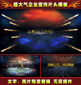 2018公司宣传年会开场片头