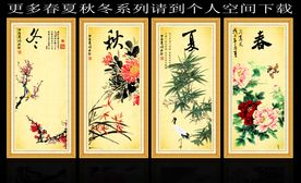 四季条屏