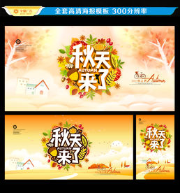 秋天