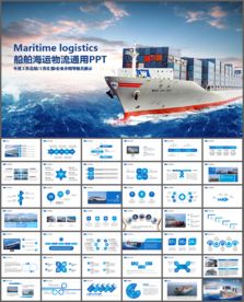 轮船船舶运输海运物流港口PPT
