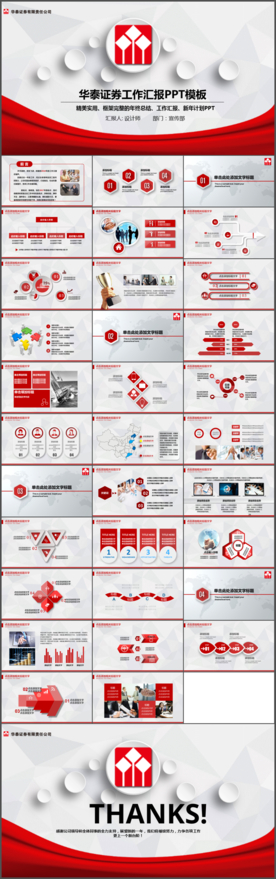 华泰证券工作总结PPT模板
