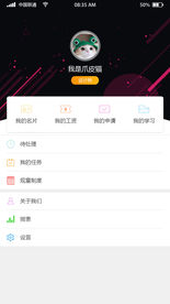 星空背景个人中心app页面