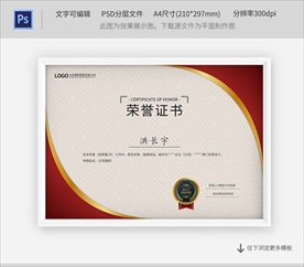 荣誉证书模板