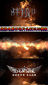 战狼电影开场片头EDIUS模板