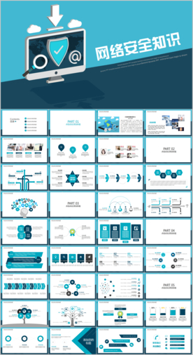 互联网通信计算机网络安全ppt