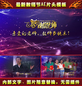 教师节感恩老师视频片头AE模板