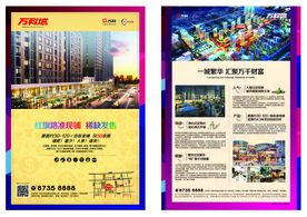 艳丽时尚地产宣传单页设计
