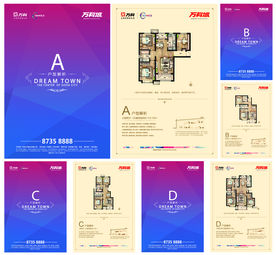 色彩叠加背景户型单页系列设计