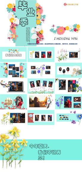 艺术版毕业季专用PPT模板