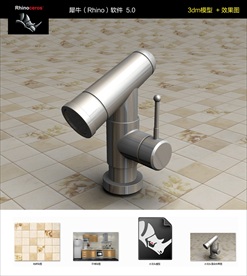 水龙头rhino犀牛软件模型