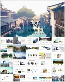 江南水乡乌镇杭州旅游ppt