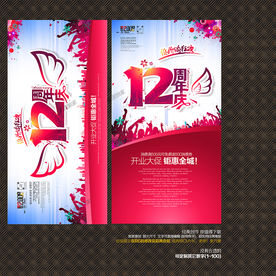12周年庆