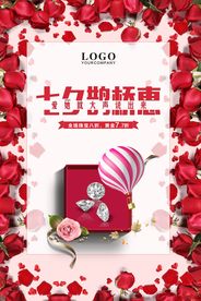 创意玫瑰七夕情人节珠宝促销海报