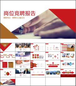 岗位竞聘 竞聘报告PPT