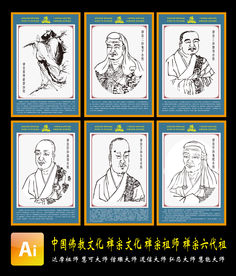 中国禅宗六代祖师