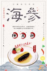 创意简约水墨海参餐饮海报