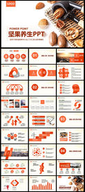 休闲美食美味坚果干果宣传PPT