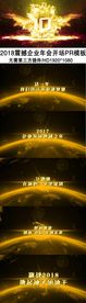 2018企业年会开场pr模板