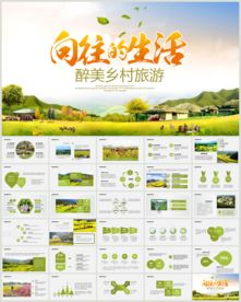 原生态农家宴乡村风情ppt动态
