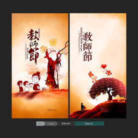 教师节