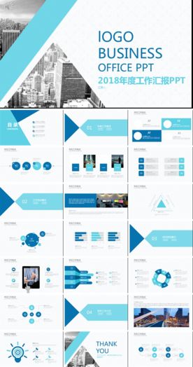 2018年度工作汇报PPT